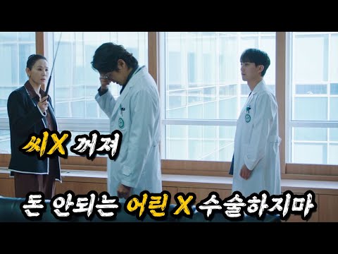 돈 많다고 갑질하는 병원 이사장 참교육해버리는 IQ200 존예녀