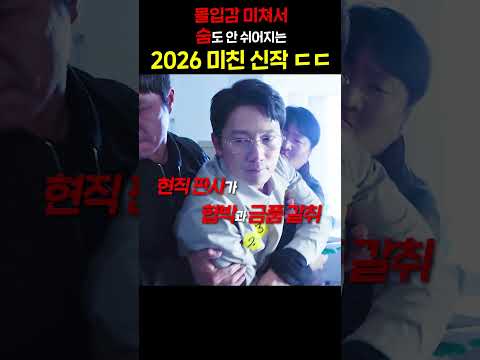몰입감 미쳐서 숨도 안 쉬어지는 2026 미친 신작 ㄷㄷ https://op.opparadise.com/data/apms/video/youtube/-DmDfuFQspQ.jpg 몰입감 미쳐서 숨도 안 쉬어지는 2026 미친 신작 ㄷㄷ