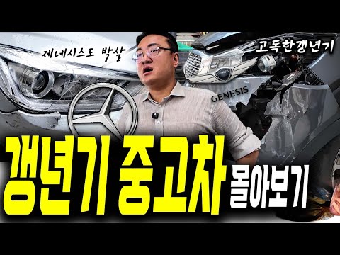 갱년기 중고차!? 특집 몰아보기