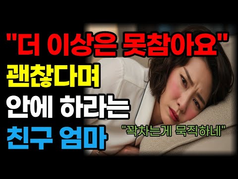 “나는 친구 아들 없이는 살 수 없게 됐다”ㅣ황혼연애ㅣ노후지혜ㅣ감동사연ㅣ오디오북
