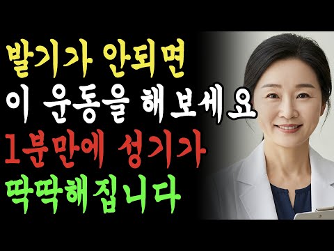 약 없이도 발기력 회복할 수 있습니다. 60세 남성이 발기력 올리는 3가지 방법