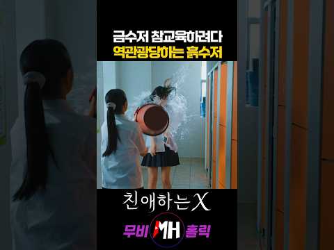 금수저 참교육하려다 역관광당하는 흙수저