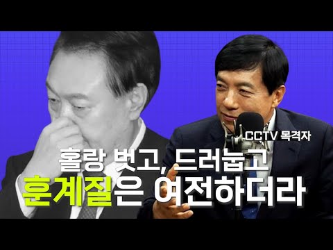 '尹 스나이퍼' 이성윤 "1.8평 서바이브? 서울구치소 1방 5명이 정원" "자기밖에 모르는 인간... 동네 이장도 해선 안 돼"