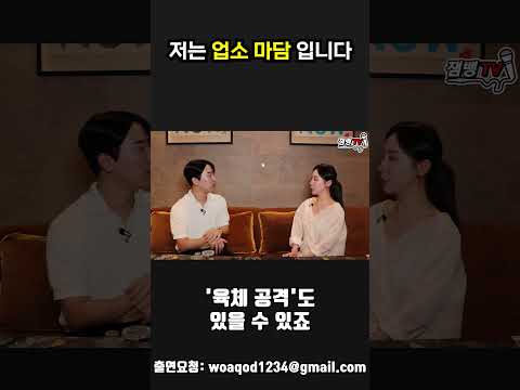 얼굴 까고 말하는 마담의 현실