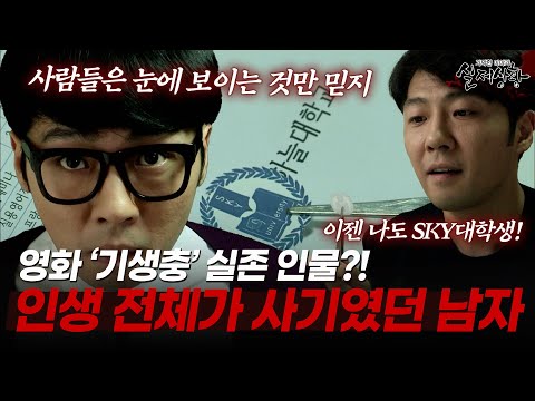 가족·연인·동료 전부 속인 ‘인생 사기극’의 결말 [다시보는 실제상황 레전드]