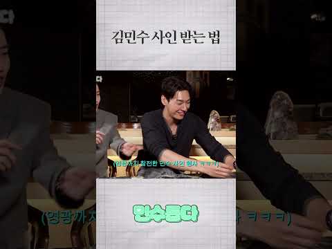 김민수 사인 받는 방법