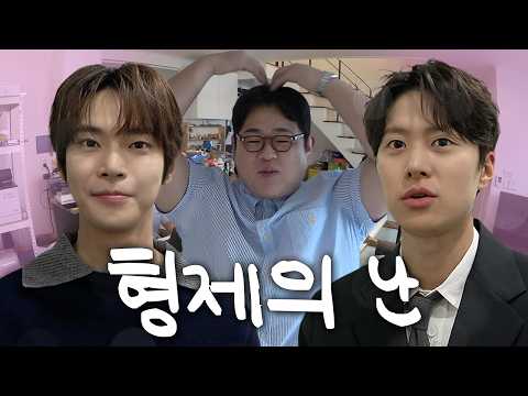 문상훈을 두고 싸우는 두 형제 (NCT 도영, 배우 공명)
