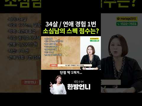 연애 경험 1번뿐인 34살의 스펙 점수는? https://op.opparadise.com/data/apms/video/youtube/-xOynsNf868.jpg 연애 경험 1번뿐인 34살의 스펙 점수는?