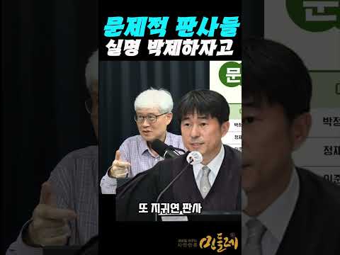 문제적 판사들 실명 싹 박제하자고! https://op.opparadise.com/data/apms/video/youtube/00mBMCJ9fIM.jpg 문제적 판사들 실명 싹 박제하자고!