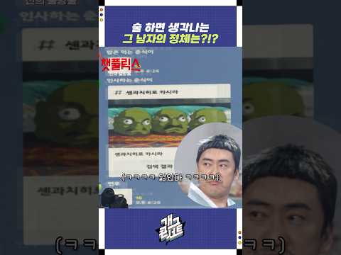 술 하면 생각나는 그 남자의 정체는?!? | 개그콘서트 Gagconcert | KBS 251109 방송