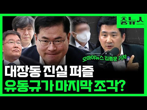 “키맨 유동규가 움직인다… 대장동의 결말은 ‘유주얼 서스펙트’” [대장동의 모든 것: 가려진 본질 3부]