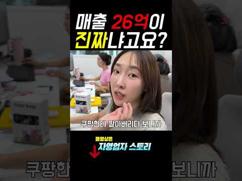 매출 26억 안믿으니까 재무재표 까버리는 여사장님