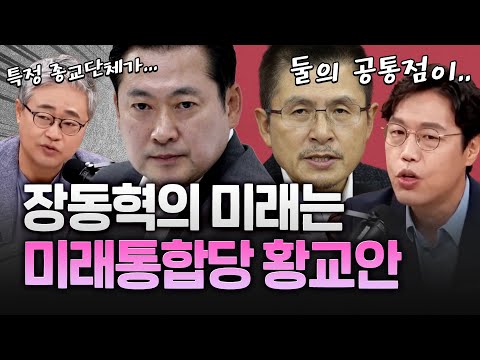 장동혁·전한길·황교안의 엄청난 공통점! + 전한길 "날 품는 자가 다음 대통령"