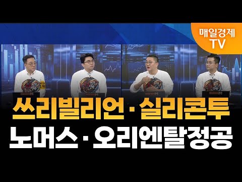 [용호상박] 야간투자본부/ 야자본/ 용호상박/ 이효근 MBN골드매니저/ 성하준 MBN골드매니저/ 강시완 MBN골드매니저/ 최원범 MBN골드매니저/ 매일경제TV
