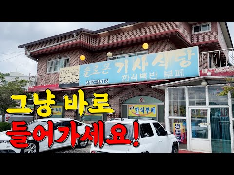 제대로 된 한식뷔페 찾으시나요? 여깁니다!