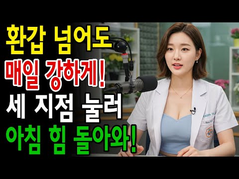 60세 이후에도 남성의 기운은 줄지 않습니다! 잠들기 전 이 세 지점을 가볍게 누르면, 아침에 자연스럽게 발기됩니다!