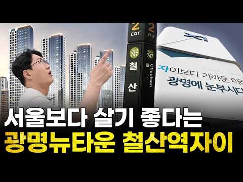 '서울보다 살기 좋아요' 앞으로 수도권 경기도 대장 아파트가 될 서울 바로 옆 신축 대단지 아파트