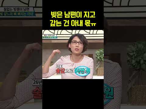 남편 빚은 아내가 갚아야지! #웰컴투시월드