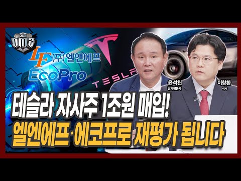 2차전지 소부장, 매수 시점인 이유 [윤석천 평론가] [이창환 iM증권 이사]