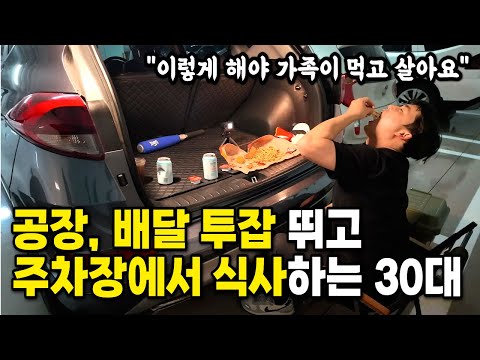 공장 월급만으로 생활이 안되서 쿠팡이츠 배민 투잡 뛰는 30대 가장