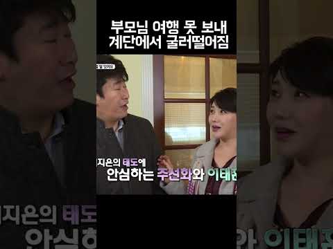 부모님 여행 못 가게 하는 꿀팁 #shorts https://op.opparadise.com/data/apms/video/youtube/0XU6MR8COd4.jpg 부모님 여행 못 가게 하는 꿀팁 #shorts