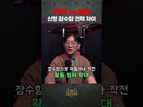 일본 잠수함 저리가라, 한국 장영실함이 압도적인 이유ㅣ디펜스 크러시