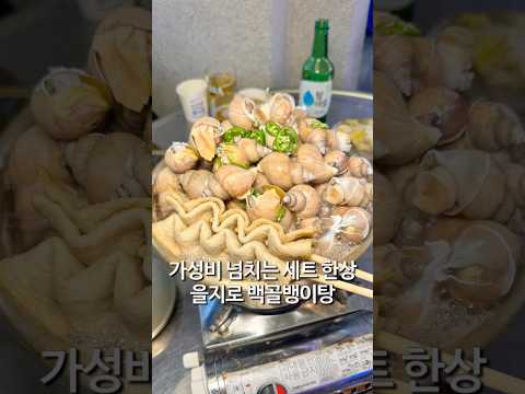 을지로 백골뱅이탕 후기