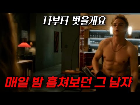 와.. 진짜 개꿀잼 "옆집 이웃의 은밀한 사생활"을 훔쳐보던 커플의 충격적인 최후 [영화리뷰, 결말포함]