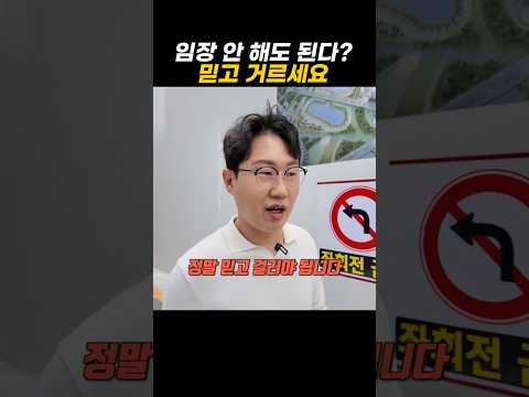 임장 안 해도 된다? 믿고 거르세요