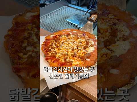 불닭발 김치 치즈전 할매기름집