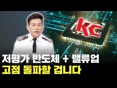 저평가 반도체 + 밸류업 수혜주! 꼭 확인해 보세요!