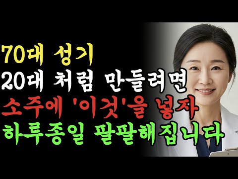소주 그냥 드시지마세요 이것 한 방울이면 발기력이 올라갑니다
