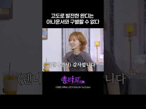 고도로 발전한 완디는 아나운서와 구별할 수 없다
