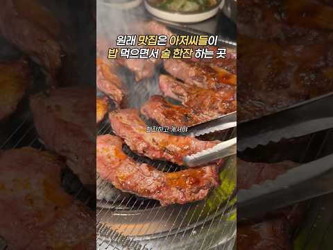 아저씨들 반주 = 맛집 #변대포숯불구이 #변대포 #신당 #신당맛집 #신당역 #신당역맛집 #신당동 #신당동떡볶이 #신당동맛집 #서울데이트 #서울 #서울맛집 #삼겹살먹방 #돼지갈비
