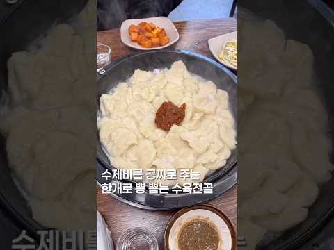 을지로 공짜 수제비?#맛집 #맛집소개유투버 #한국의맛 #shortsvideo #koreanfood #수제비 #한국음식 #맛집추천 #가성비맛집 #seoultrip