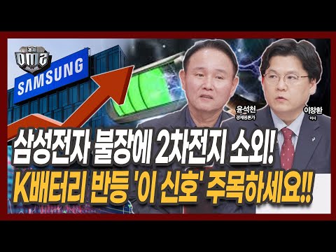 LG엔솔, 에코프로, 엘엔에프 이렇게 하세요 [윤석천 평론가] [이창환 iM증권 이사]