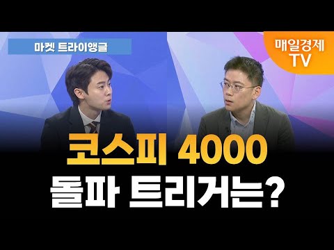 [마켓 트라이앵글] 세계 정상·CEO 총출동, APEC 주간 관전 포인트는? / 이경수 하나증권 수석연구위원 [오전 6시 25분]