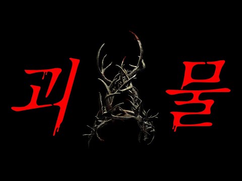????️ ????“버려진 폐광산에서 끔찍한 괴물이 깨어났다”… 숨 쉴 틈 없는 공포(영화/드라마리뷰/결말포함)(공포영화)