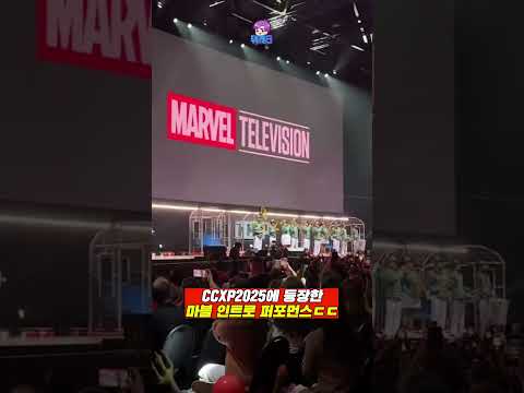 CCXP25 마블 텔레비전 오프닝 무대ㄷㄷ https://op.opparadise.com/data/apms/video/youtube/18PGiK19iPA.jpg CCXP25 마블 텔레비전 오프닝 무대ㄷㄷ