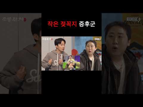 작은 젖꼭지 증후군 https://op.opparadise.com/data/apms/video/youtube/1KESsVZNql8.jpg 작은 젖꼭지 증후군