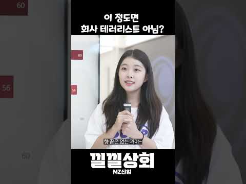 이 정도면 회사 테러리스트 아님? https://op.opparadise.com/data/apms/video/youtube/1Ki5jtaSMsI.jpg 이 정도면 회사 테러리스트 아님?