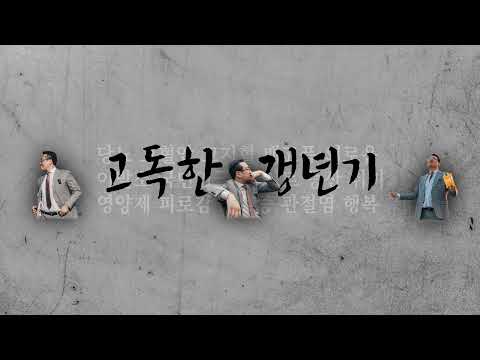 나히트 - 고독한갱년기 라이브 방송