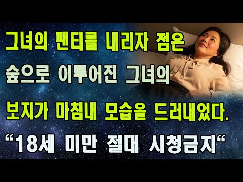 그날 밤, 내 한마디에 모든 게 바뀌었다