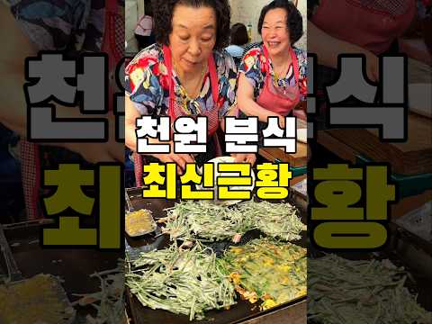 천원 분식 최신 근황이요?