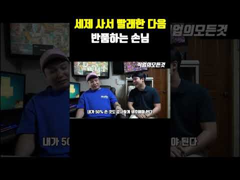 세제 사서 빨래한 다음 반품하는 손님