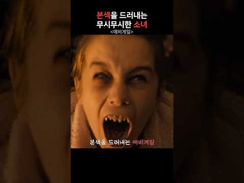 ㅎㄷㄷ 뱀파이어였다니…..