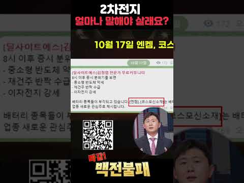 2차전지 상승 아직도 못 믿으세요? 2차전지 진짜입니다!