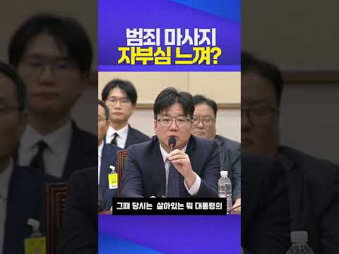 범죄 마사지 #추미애