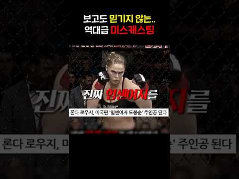 역대급 미스캐스팅ㅋㅋㅋㅋㅋㅋㅋㅋㅋ