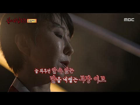 [심야괴담회 시즌5] 예고 없이 시작된 신내림, 할머니의 충격적인 계획, MBC 250921 방송